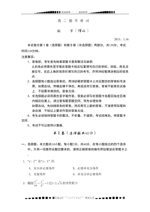 广东省深圳市南山区高二上学期期末考试数学(理)试题(DOC 5页).doc