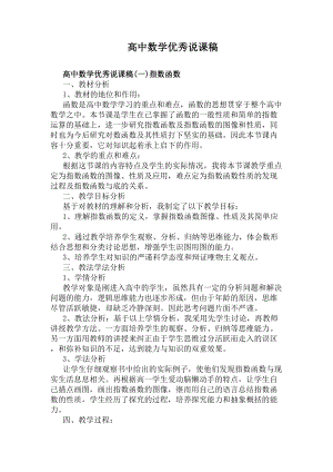 高中数学优秀说课稿(DOC 10页).docx