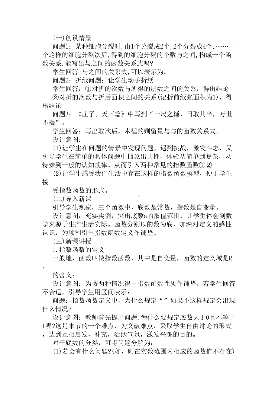 高中数学优秀说课稿(DOC 10页).docx_第2页