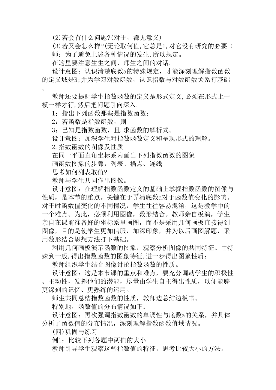 高中数学优秀说课稿(DOC 10页).docx_第3页