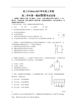 黑龙江哈尔滨市高二上学期期末考试试卷物理-Word版含答案(DOC 8页).doc