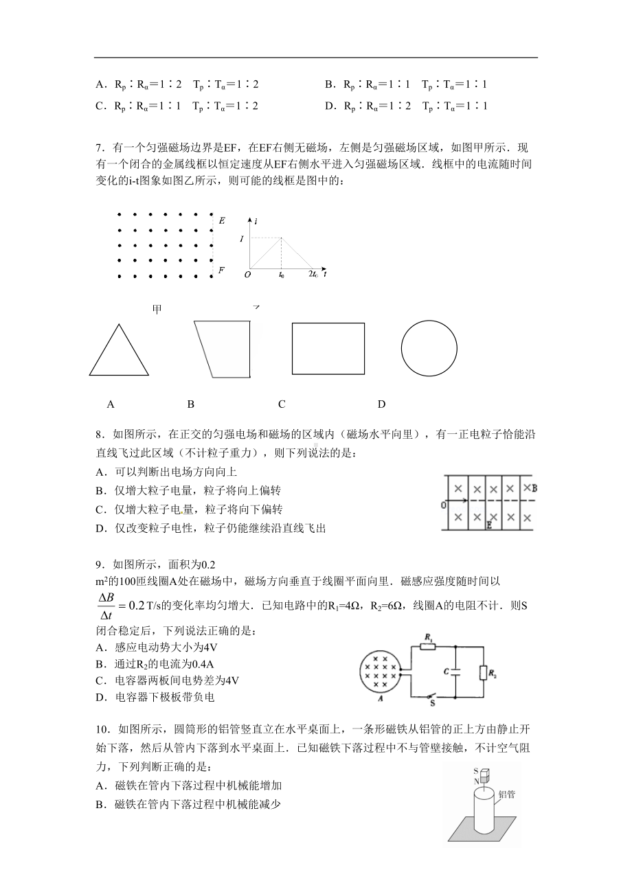 黑龙江哈尔滨市高二上学期期末考试试卷物理-Word版含答案(DOC 8页).doc_第2页