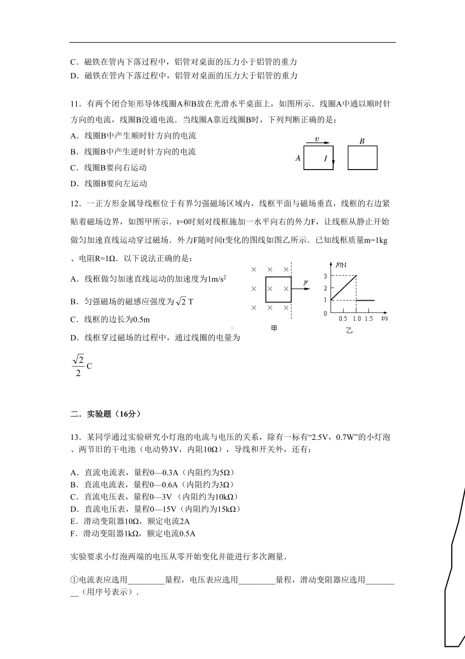 黑龙江哈尔滨市高二上学期期末考试试卷物理-Word版含答案(DOC 8页).doc_第3页