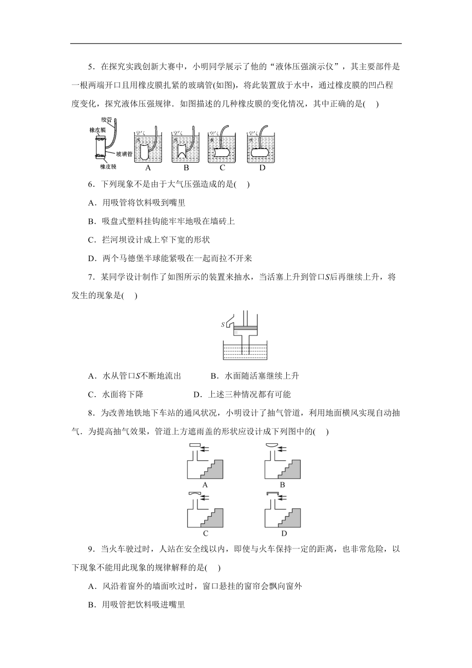 苏科版八年级物理下册第十章浮力单元测试卷(DOC 8页).docx_第2页