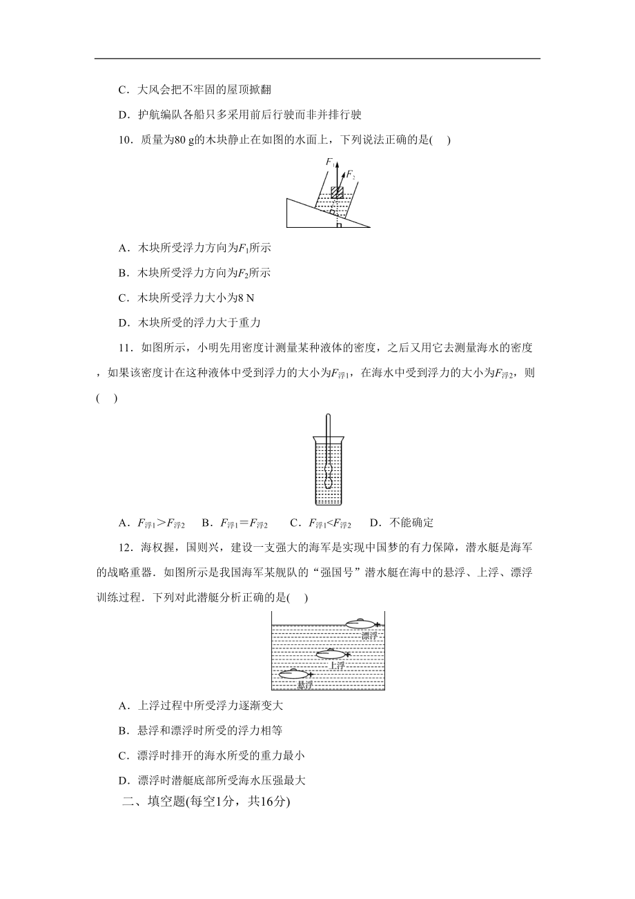 苏科版八年级物理下册第十章浮力单元测试卷(DOC 8页).docx_第3页