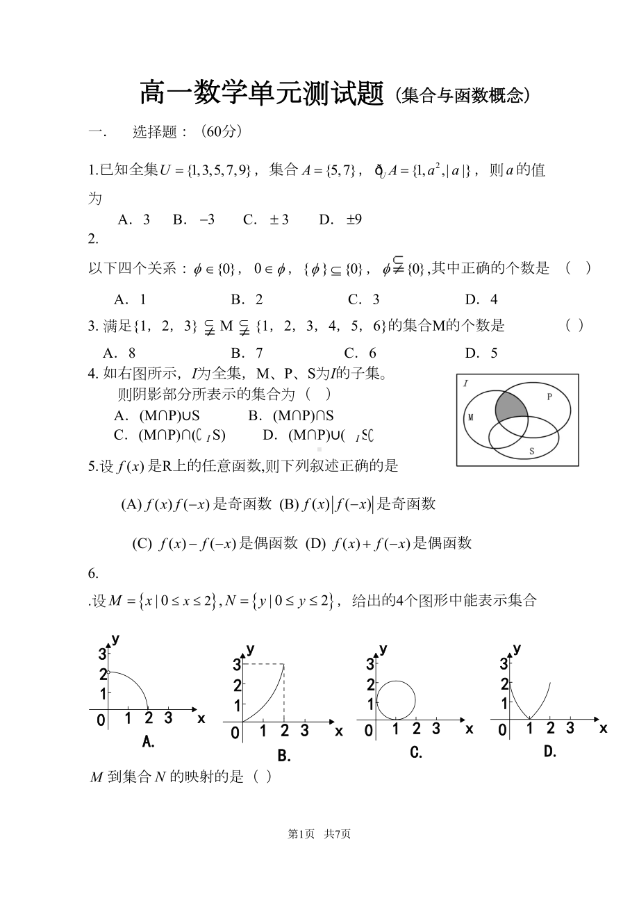 高一数学-必修1函数试卷(DOC 7页).doc_第1页