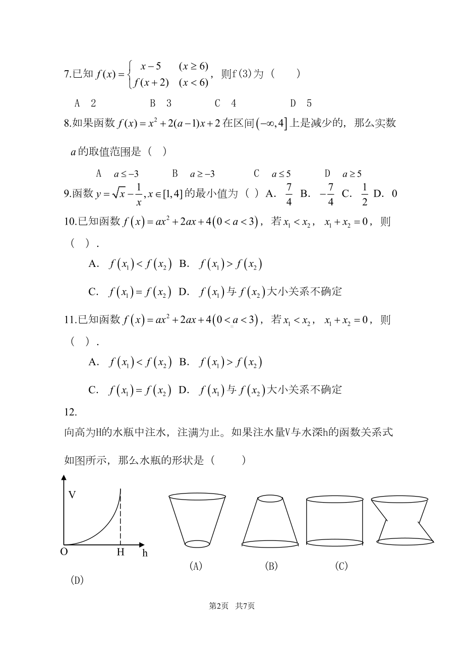 高一数学-必修1函数试卷(DOC 7页).doc_第2页