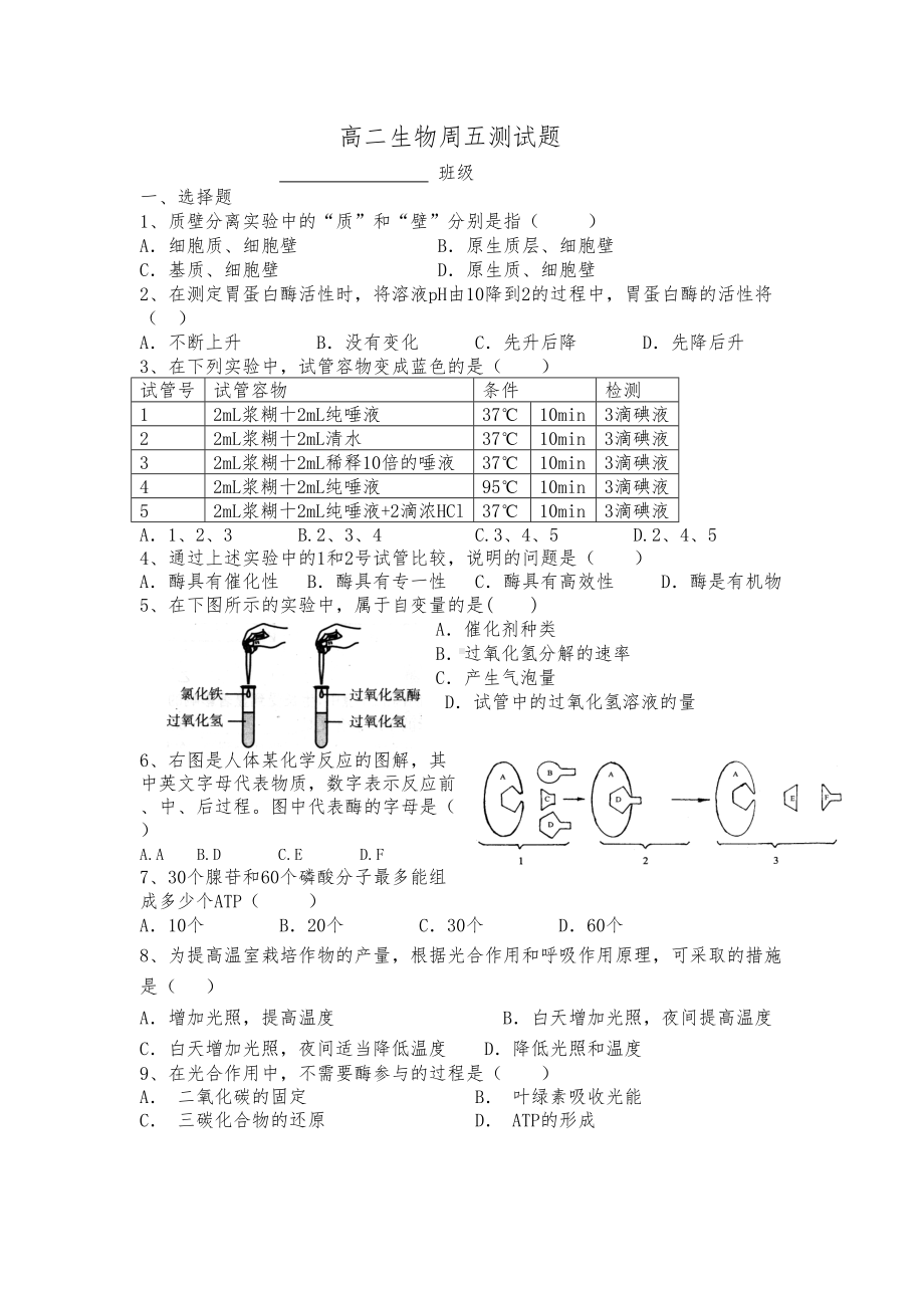 高中生物必修一第五章练习题(DOC 9页).doc_第1页