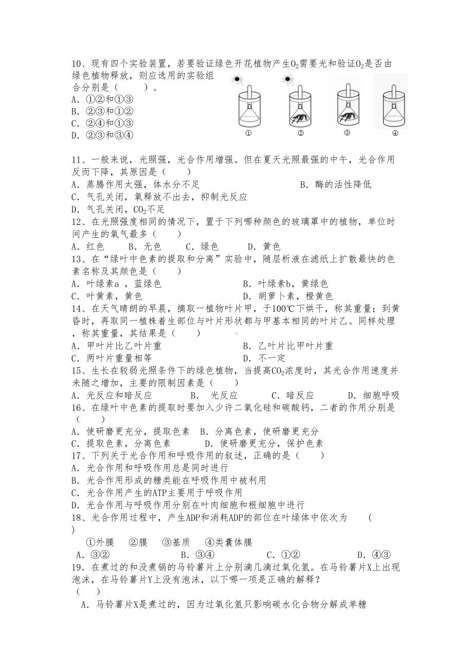 高中生物必修一第五章练习题(DOC 9页).doc_第2页