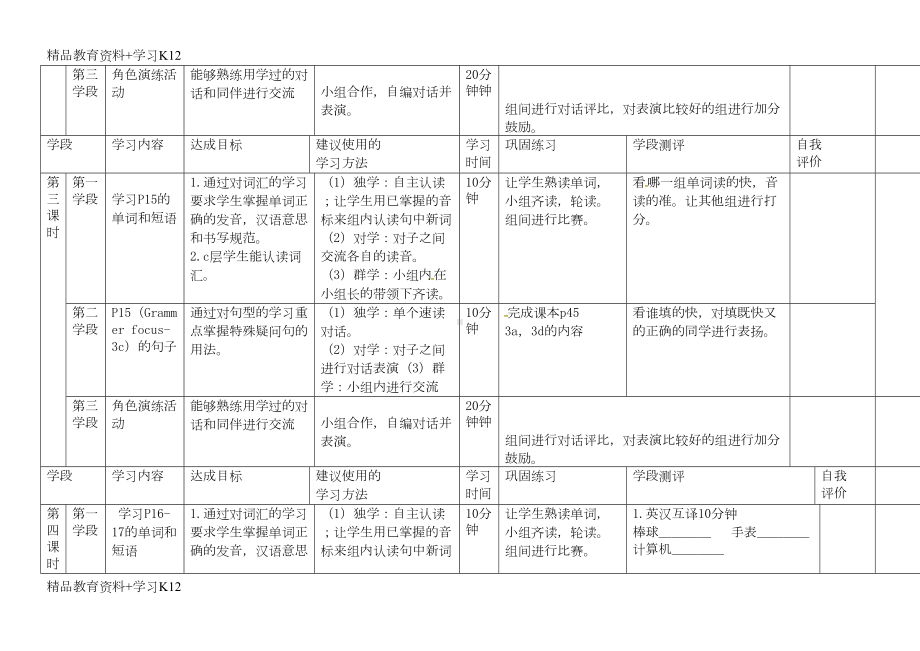 重庆市高中二级英语--Unit-11-Is-this-your-pencil-全套教案(DOC 5页).doc_第3页