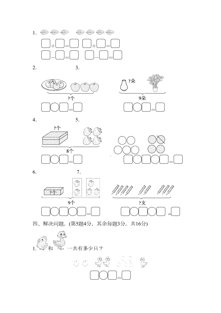 苏教版一年级数学上册第八单元测试卷(DOC 12页).docx_第3页