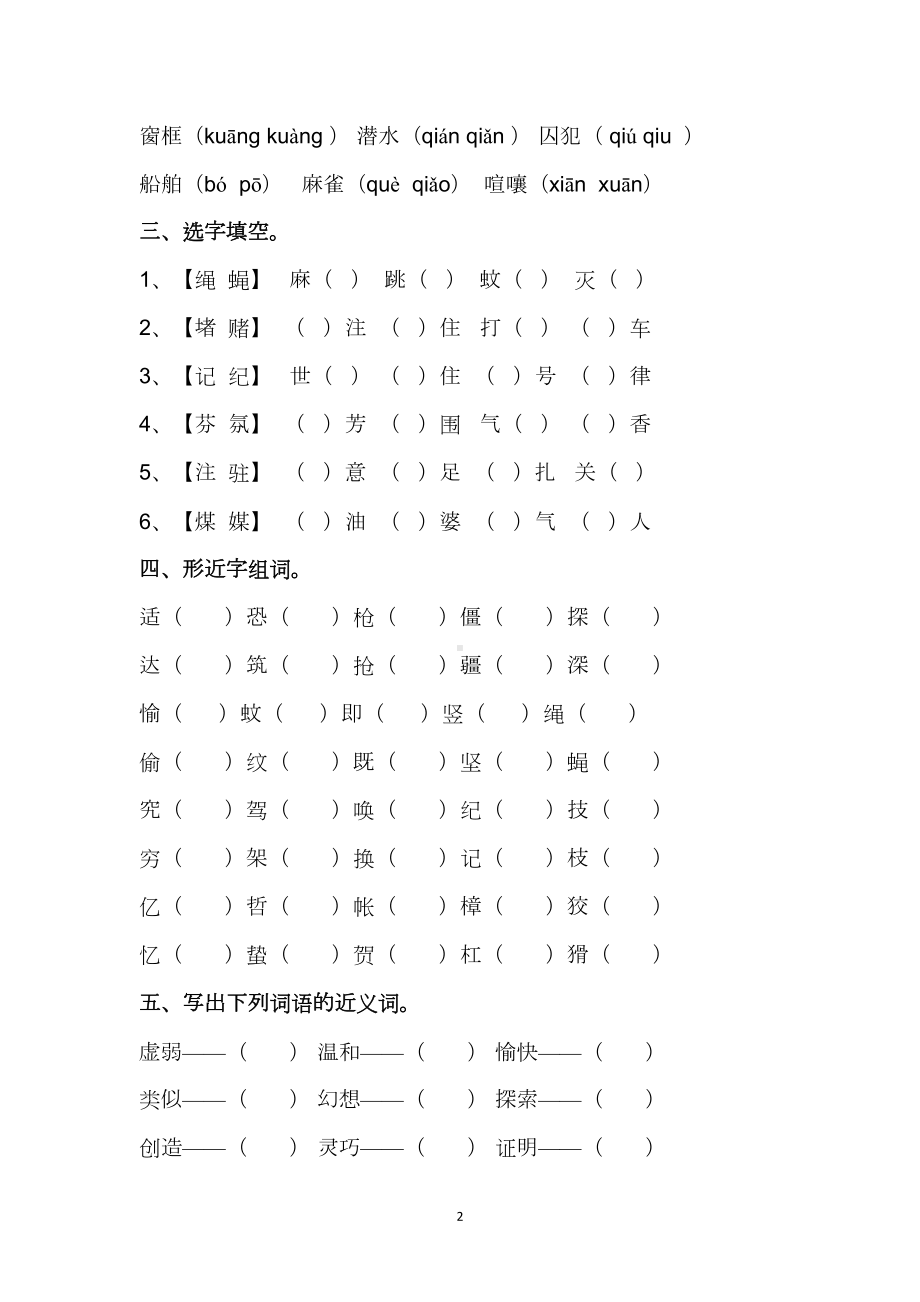 部编版四年级语文上册第二单元复习知识点测试题(DOC 8页).doc_第2页