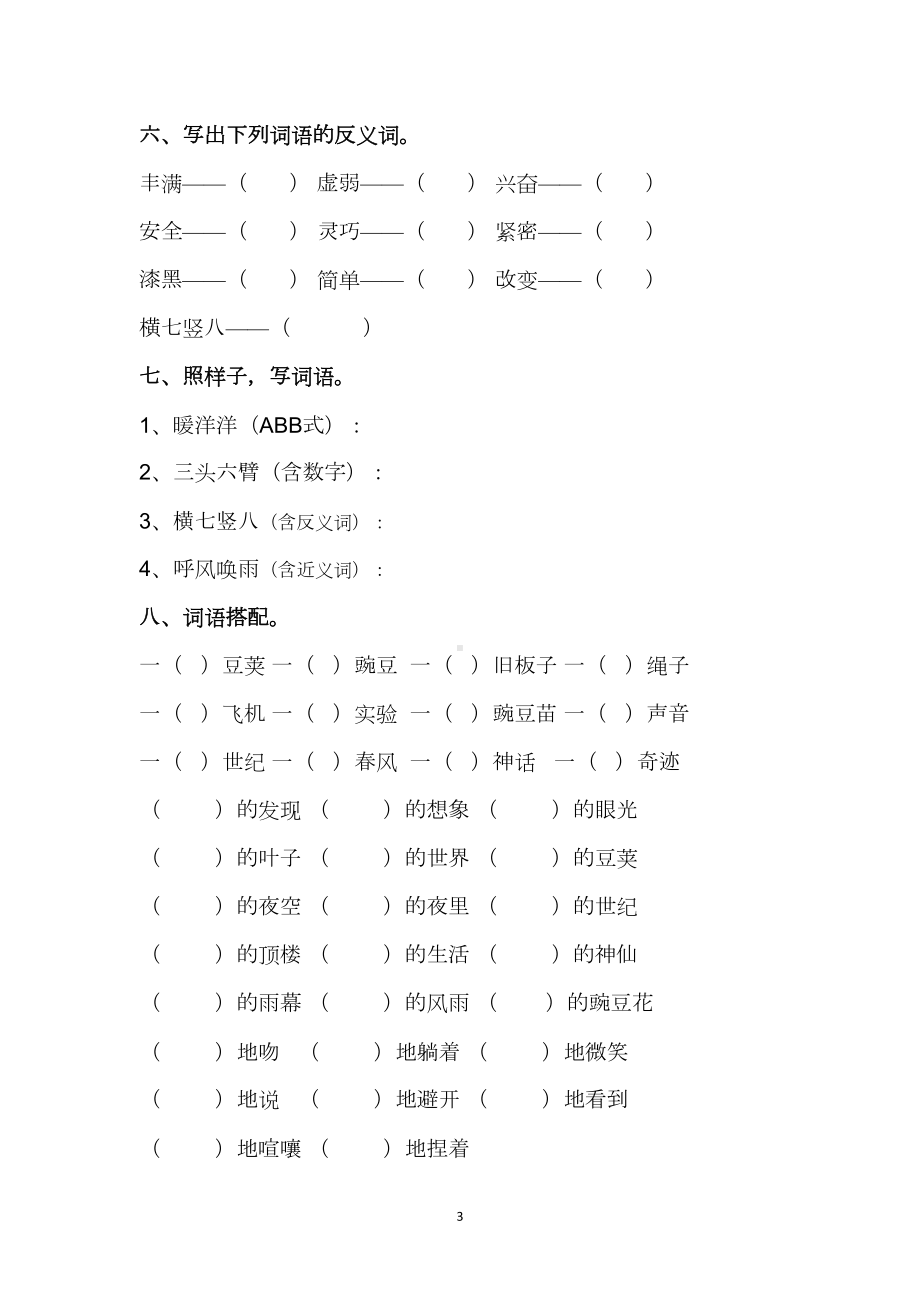 部编版四年级语文上册第二单元复习知识点测试题(DOC 8页).doc_第3页