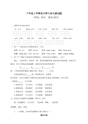 部编版六年级上册语文第七单元测试题附答案(DOC 7页).docx