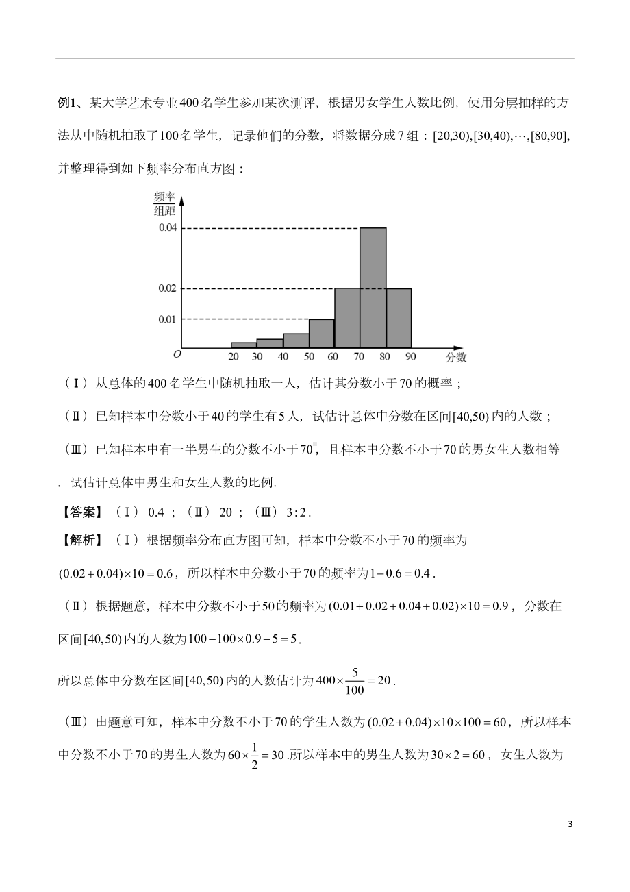 高考理科数学《概率与统计》题型归纳与训练(DOC 16页).docx_第3页