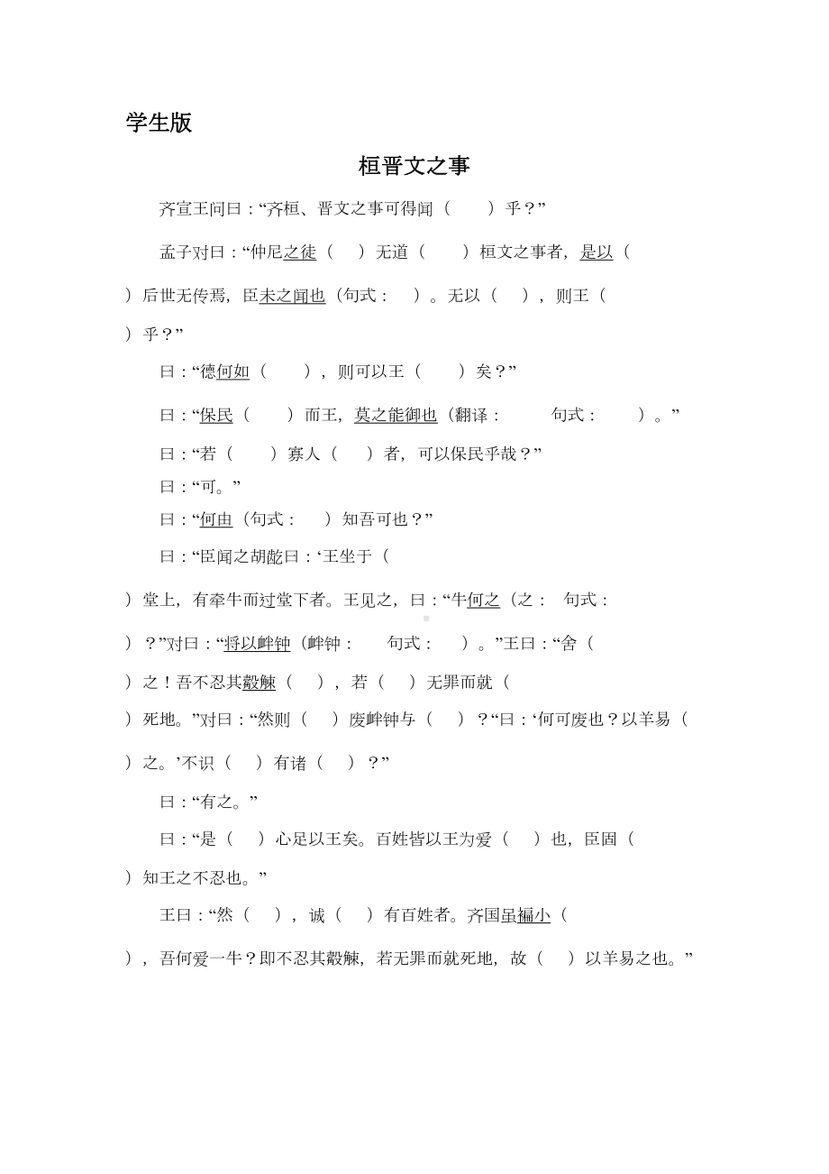 齐桓晋文之事挖空练习教学提纲(DOC 9页).doc_第2页