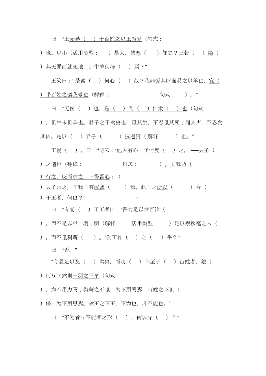 齐桓晋文之事挖空练习教学提纲(DOC 9页).doc_第3页