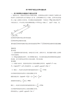 高中物理牛顿运动定律试题经典(DOC 11页).doc