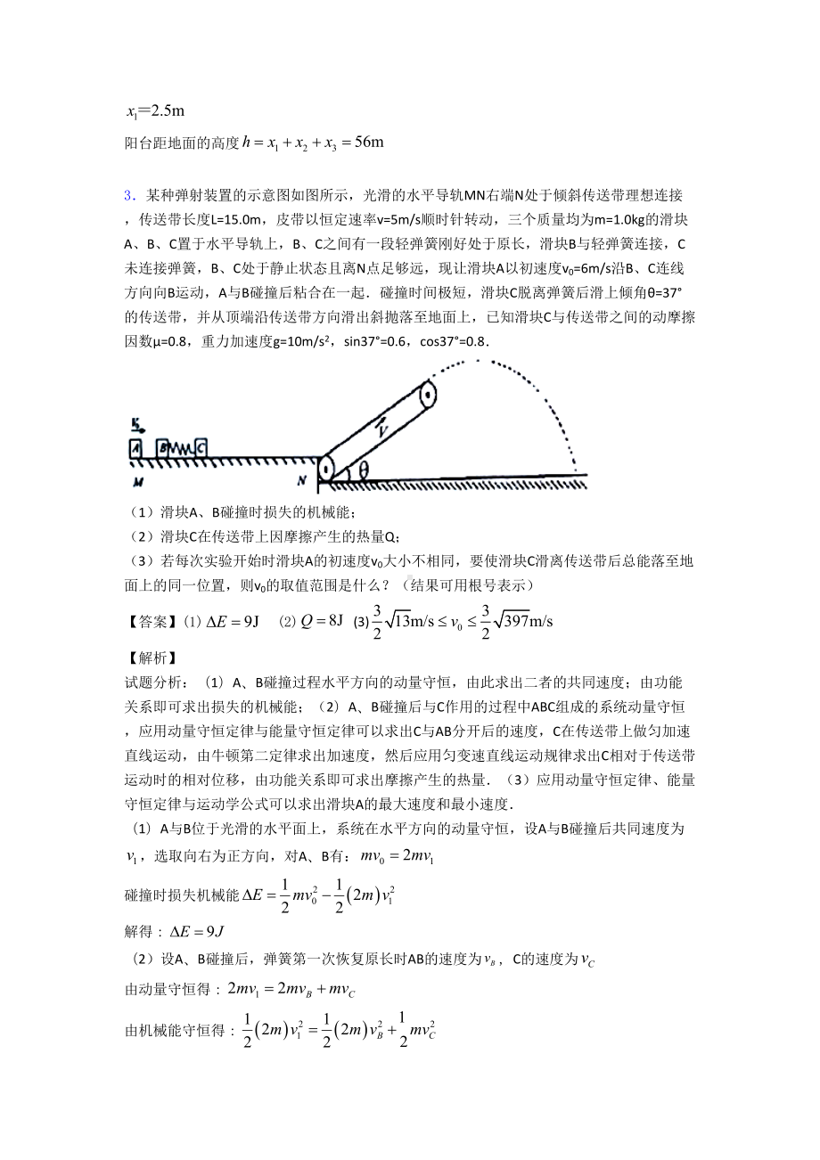 高中物理牛顿运动定律试题经典(DOC 11页).doc_第3页