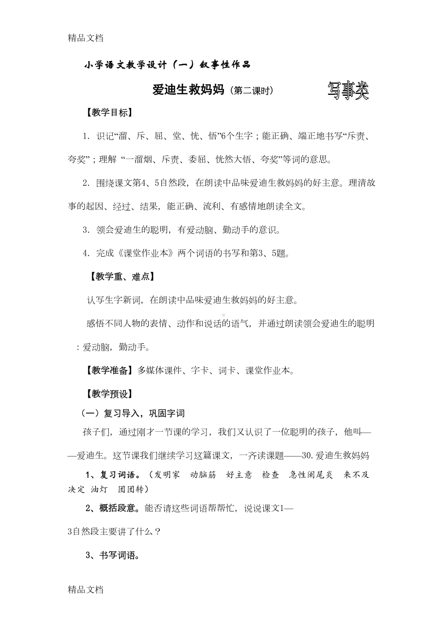 最新小学语文优秀教学设计汇总(DOC 25页).docx_第1页