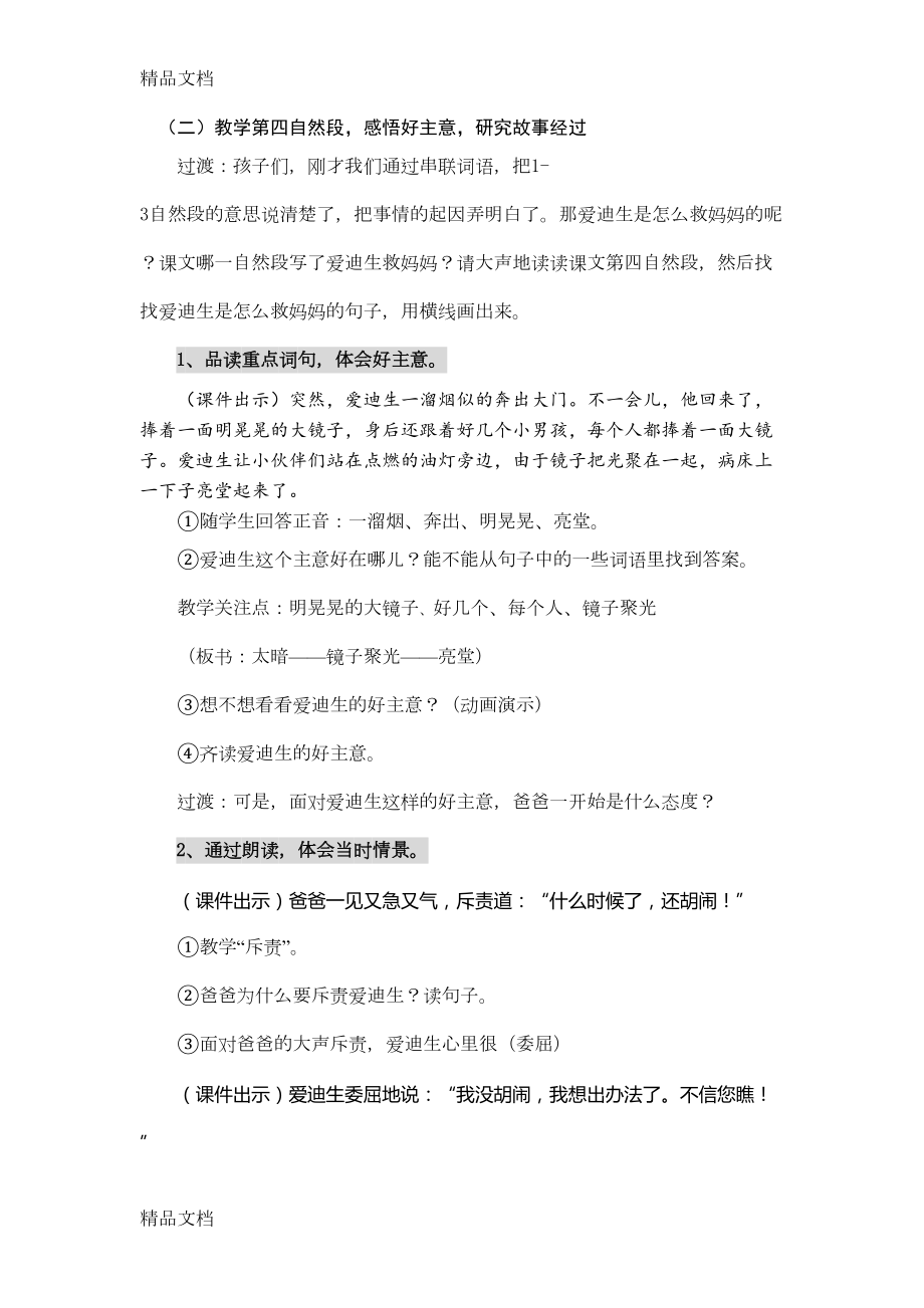 最新小学语文优秀教学设计汇总(DOC 25页).docx_第2页