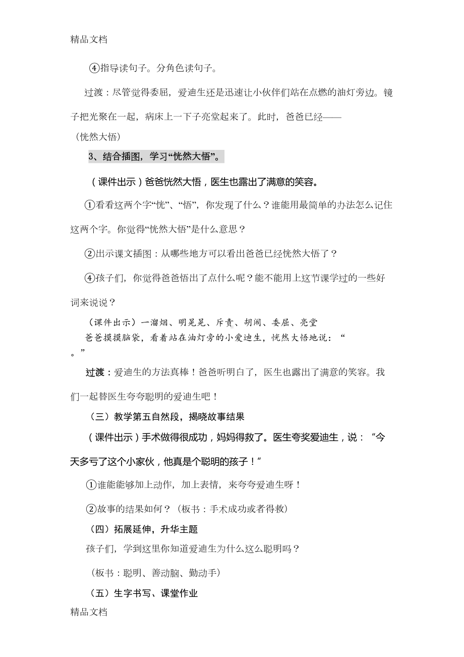 最新小学语文优秀教学设计汇总(DOC 25页).docx_第3页