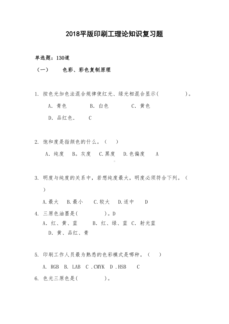 平版印刷工理论知识复习题(DOC 39页).doc_第1页