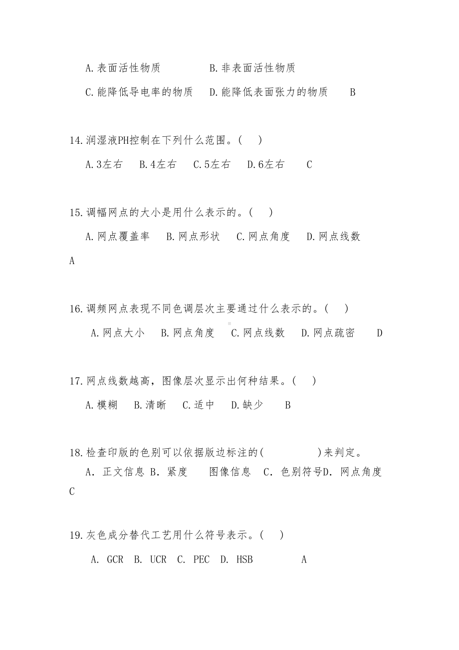 平版印刷工理论知识复习题(DOC 39页).doc_第3页