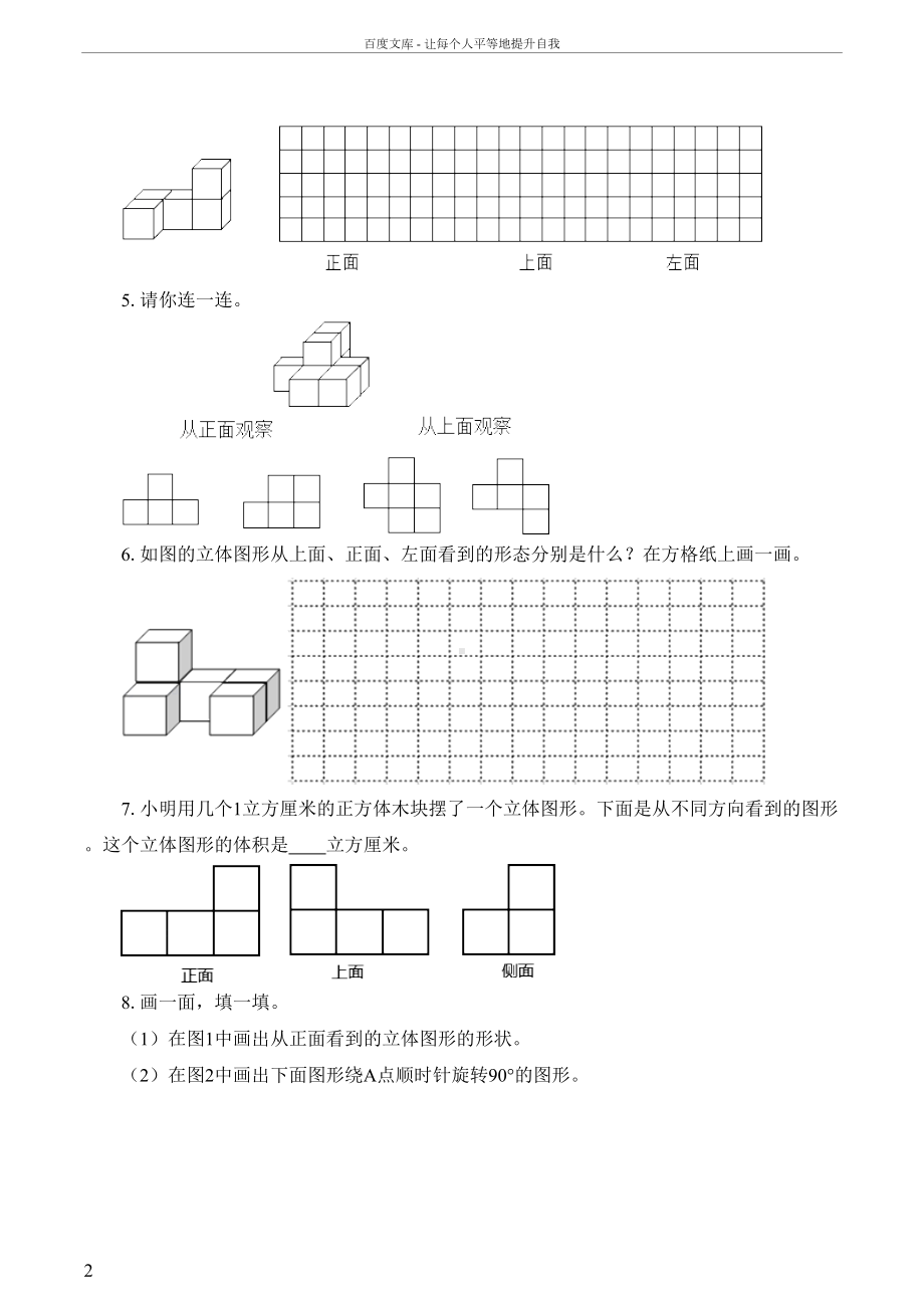 观察物体习题(DOC 7页).doc_第2页