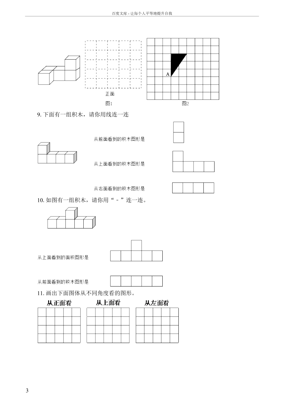 观察物体习题(DOC 7页).doc_第3页