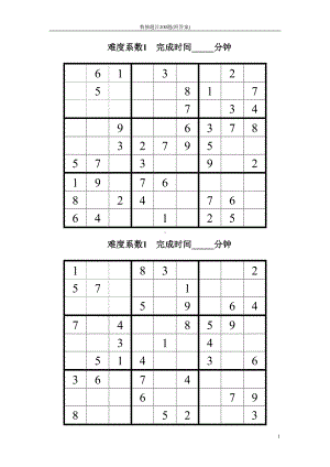 数独题目200题附答案(DOC 202页).doc