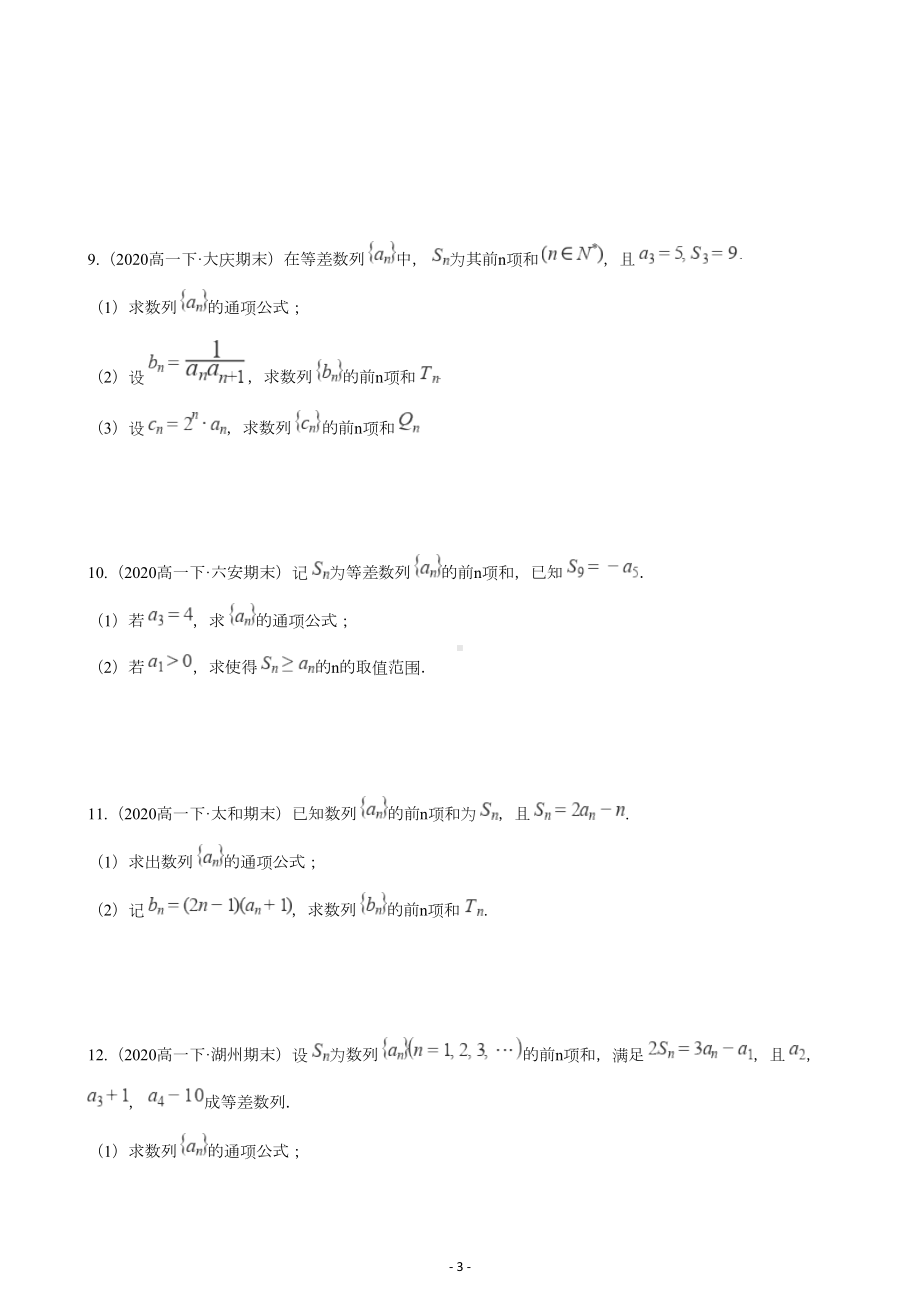 高考复习数列解答题大题训练测试题(含答案)(DOC 18页).docx_第3页