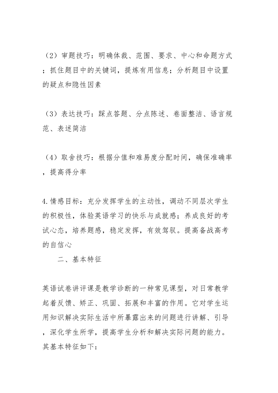 高中英语试卷讲评课教学模式(DOC 9页).doc_第2页