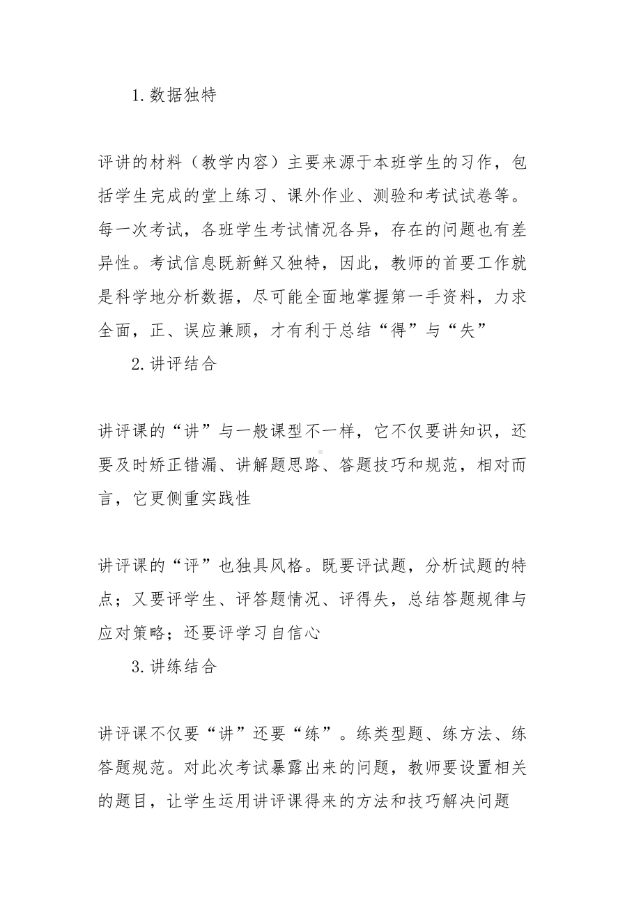 高中英语试卷讲评课教学模式(DOC 9页).doc_第3页