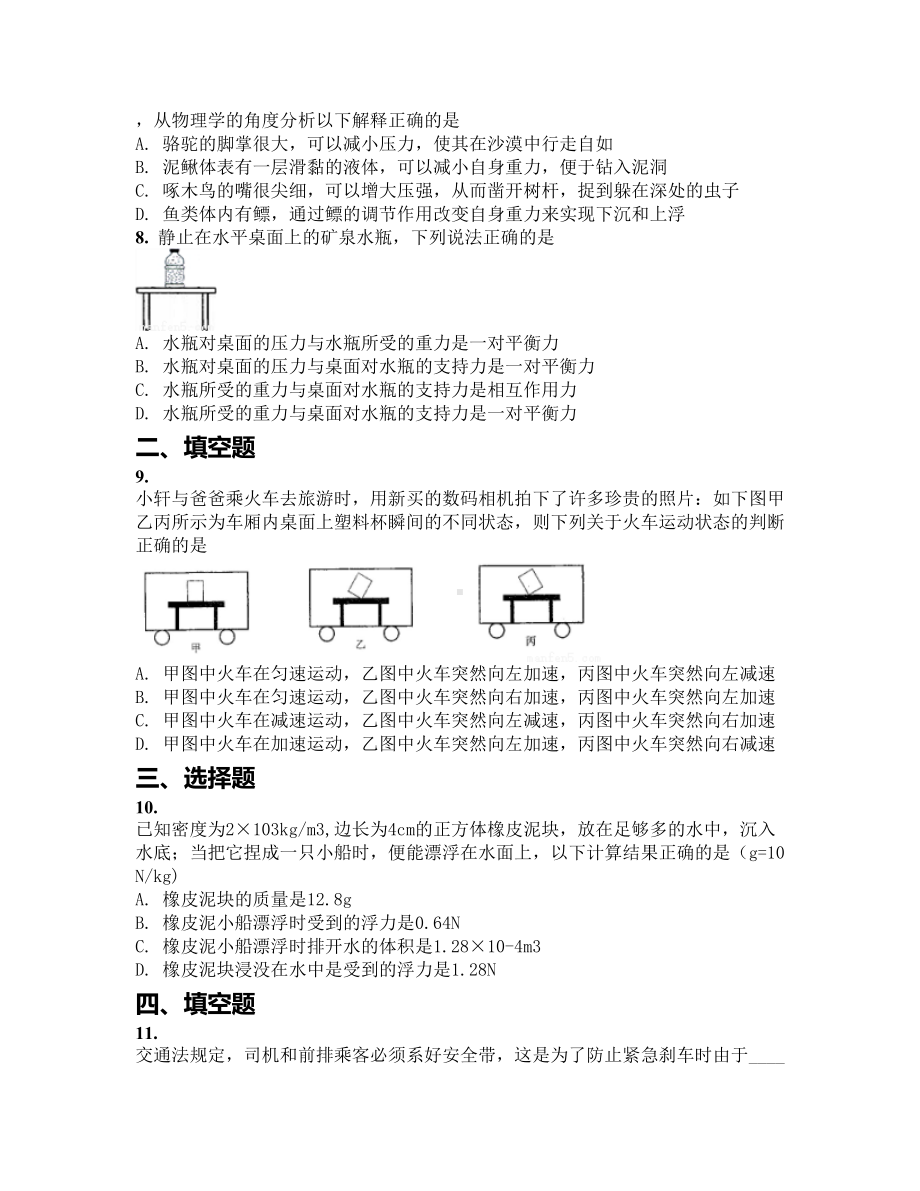 贵州省遵义市汇川区2019学年八年级下学期期末考试物理试卷（含答案及解析）(DOC 18页).docx_第2页