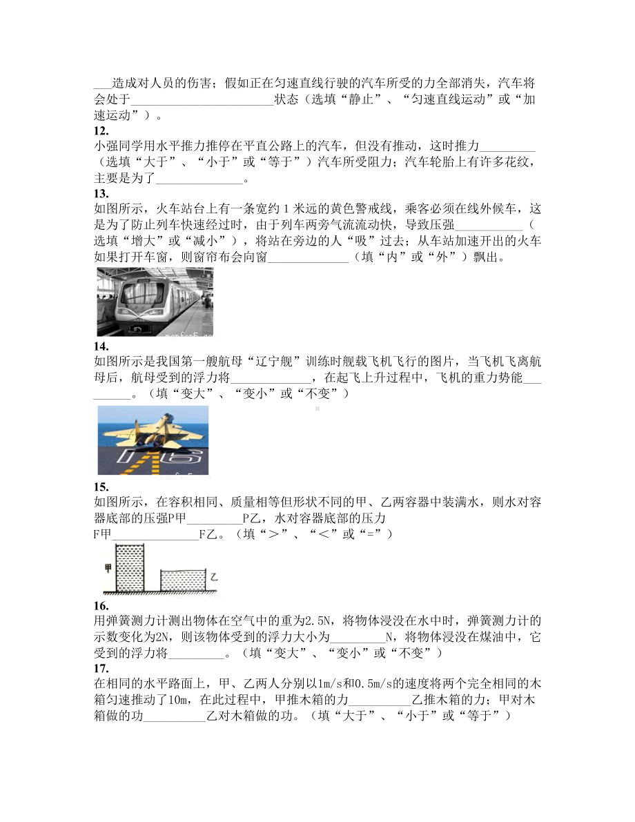 贵州省遵义市汇川区2019学年八年级下学期期末考试物理试卷（含答案及解析）(DOC 18页).docx_第3页