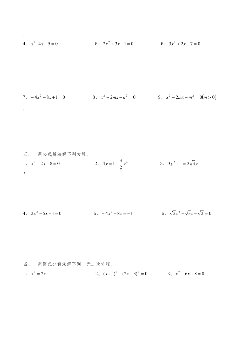 解一元二次方程练习题(配方法)范文(DOC 24页).doc_第3页