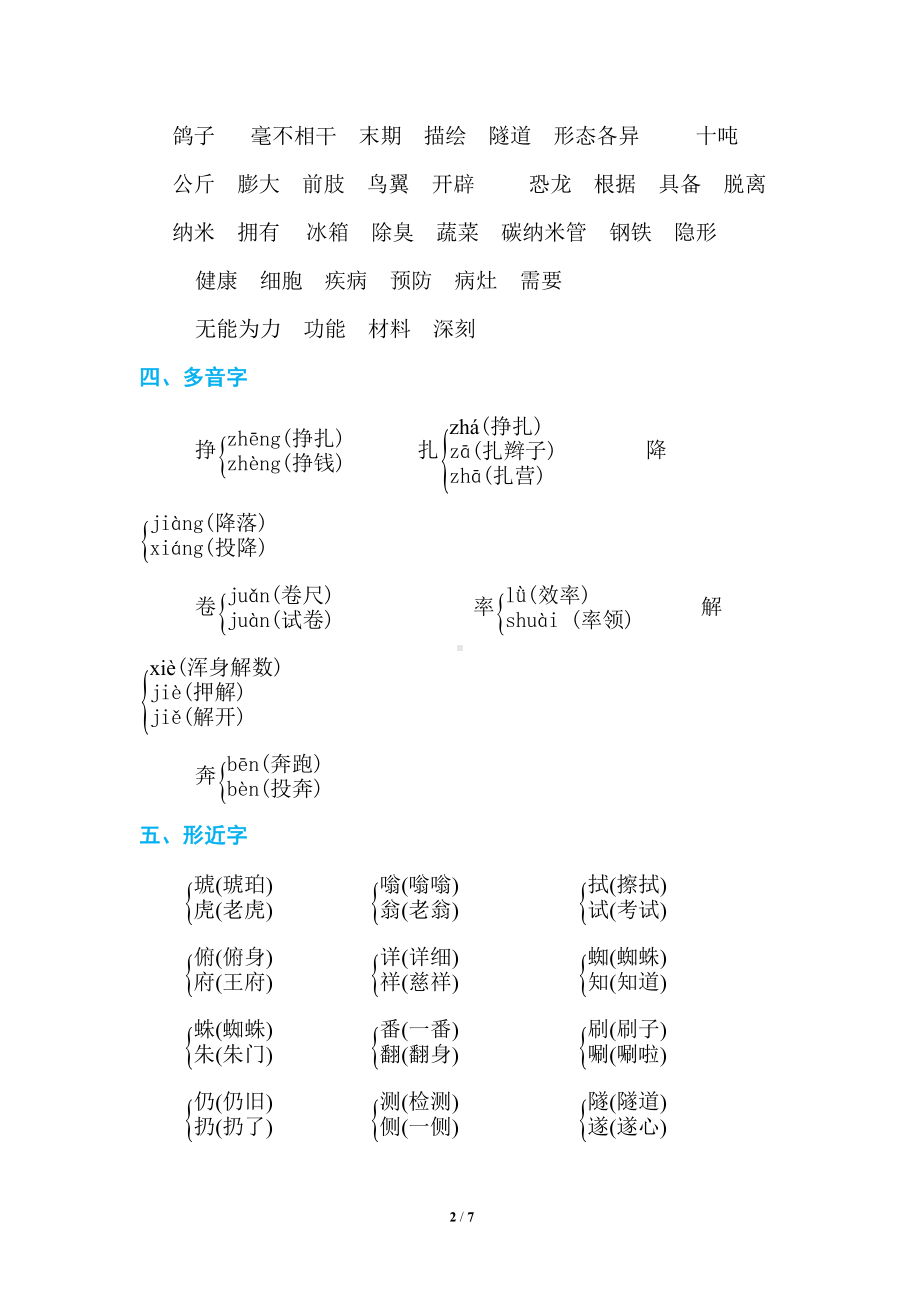 部编版四年级语文下册第二单元知识点小结(DOC 7页).doc_第2页