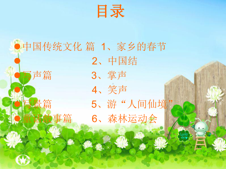 学生制作的作文集七彩童年课件.ppt_第3页