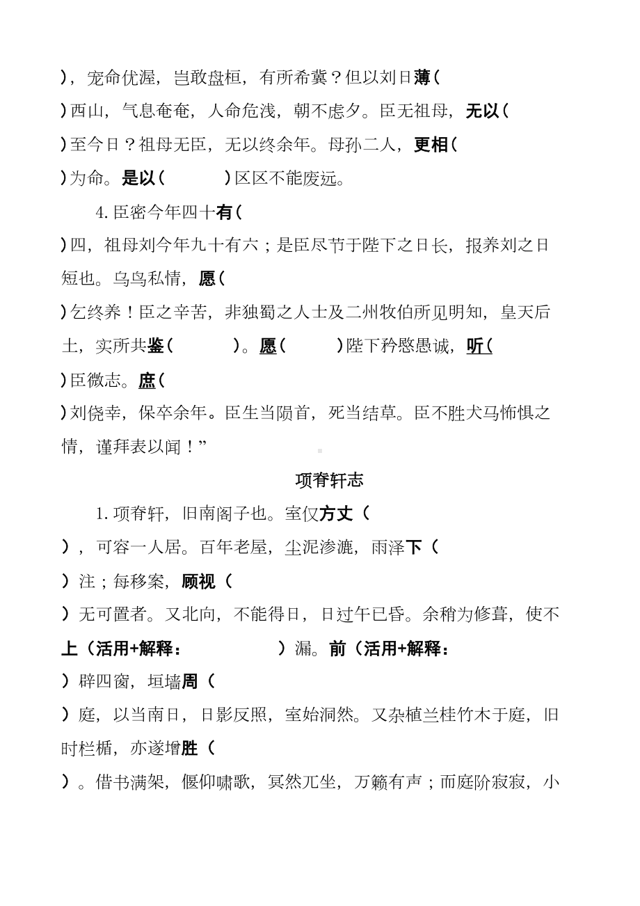 苏教版高中语文必修五课内文言文复习讲解(DOC 20页).doc_第2页