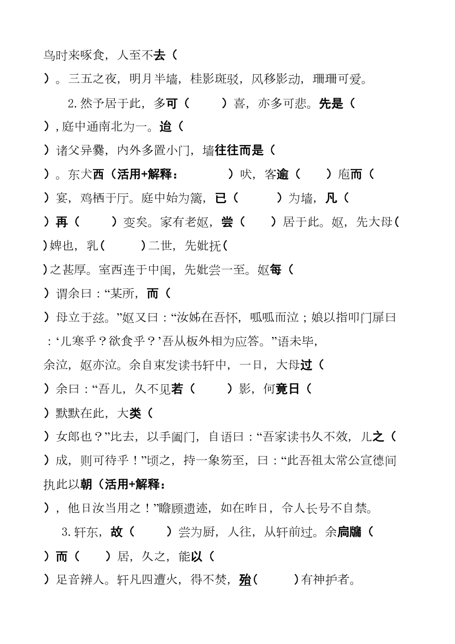 苏教版高中语文必修五课内文言文复习讲解(DOC 20页).doc_第3页