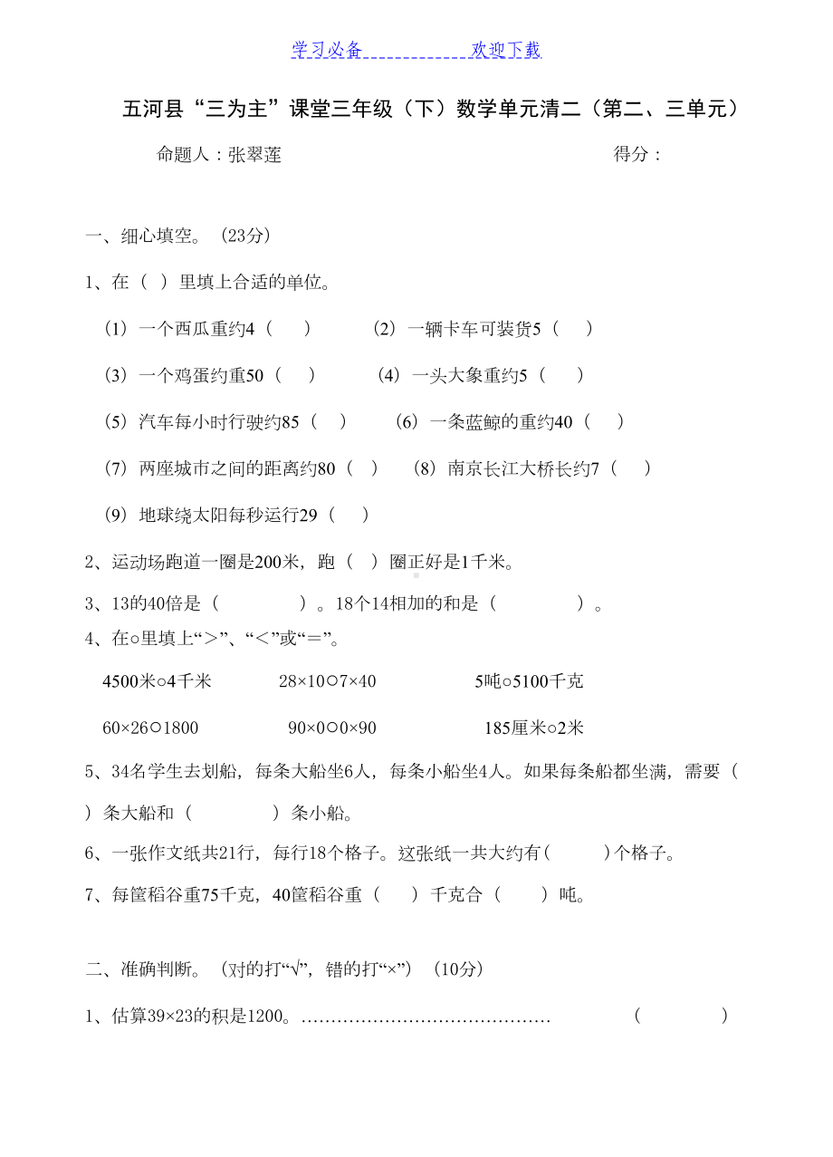 苏教版三年级数学下册第二单元试卷(DOC 4页).doc_第1页