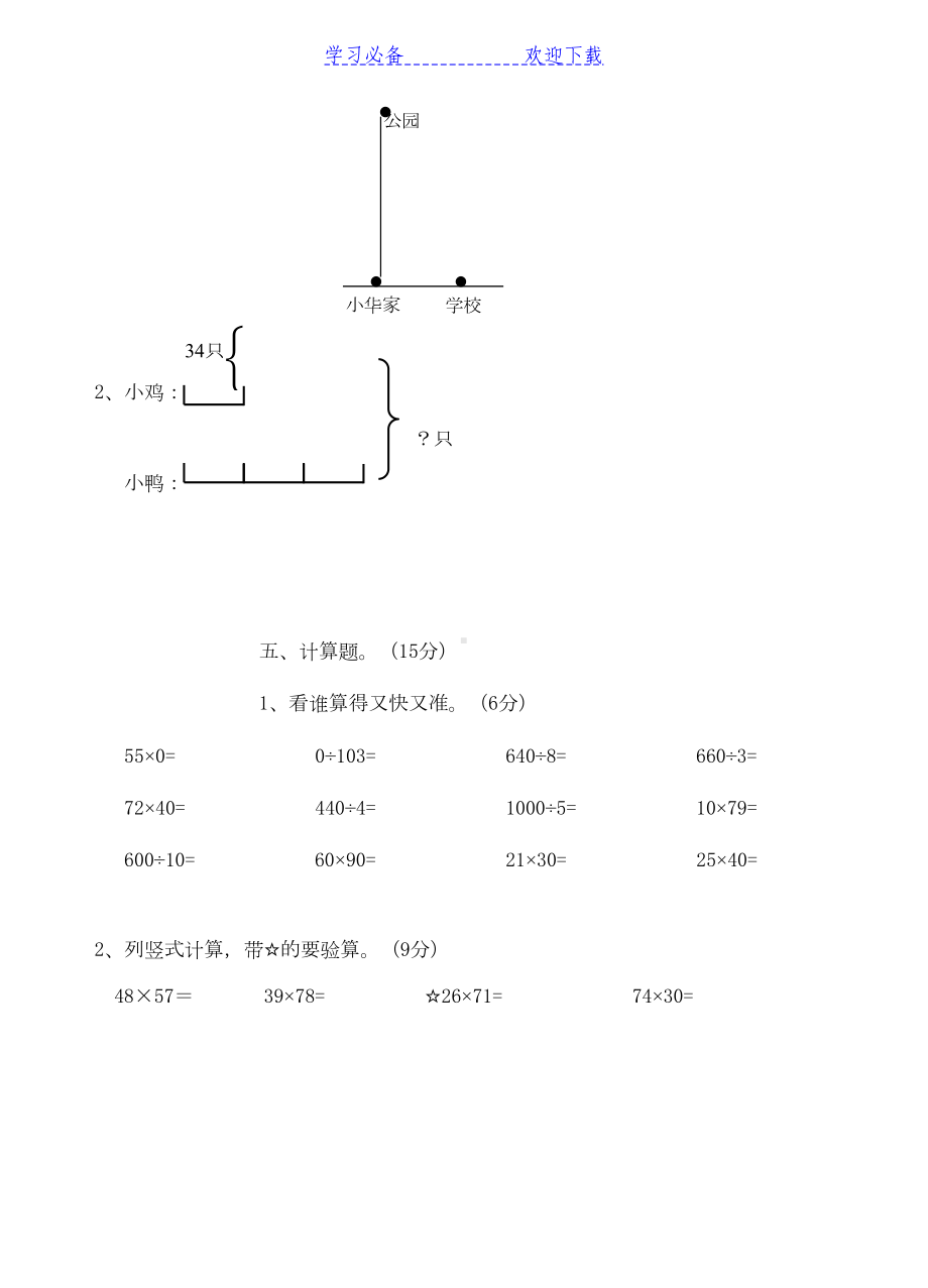 苏教版三年级数学下册第二单元试卷(DOC 4页).doc_第3页