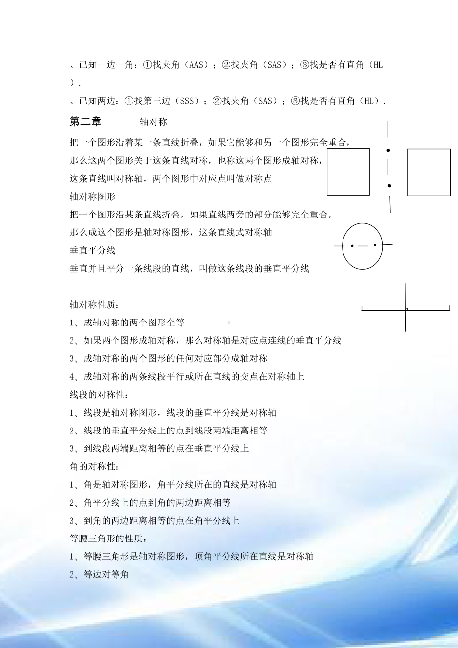 苏科版数学八年级知识点整理(DOC 23页).doc_第2页