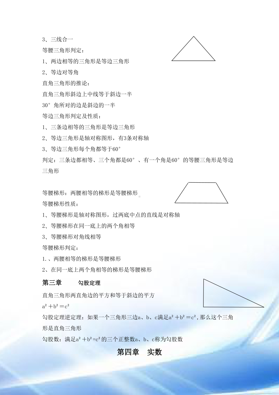 苏科版数学八年级知识点整理(DOC 23页).doc_第3页