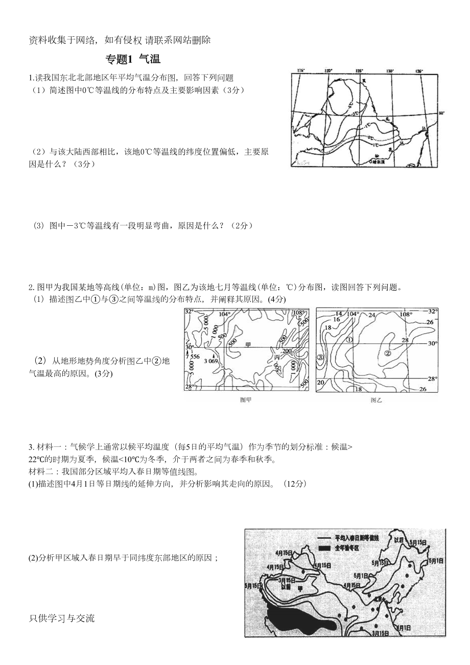 高中地理综合题专项练(DOC 12页).doc_第1页