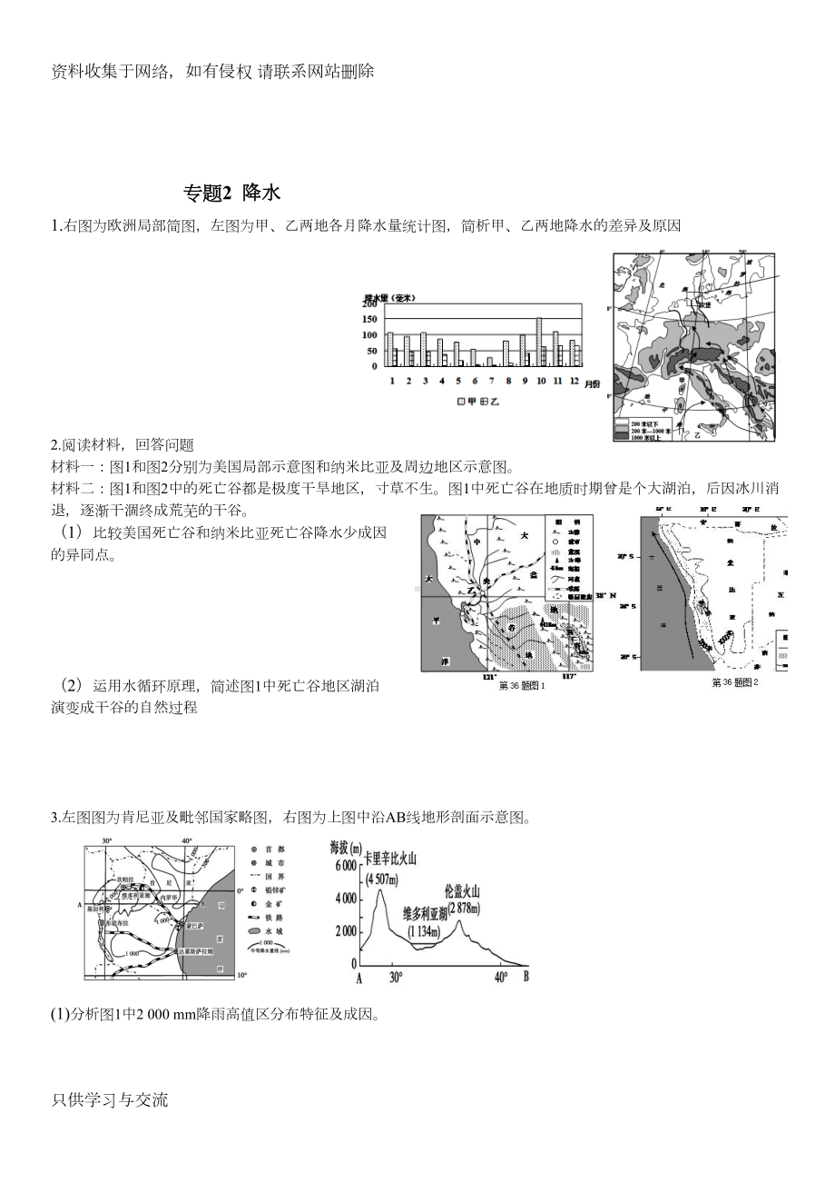 高中地理综合题专项练(DOC 12页).doc_第2页