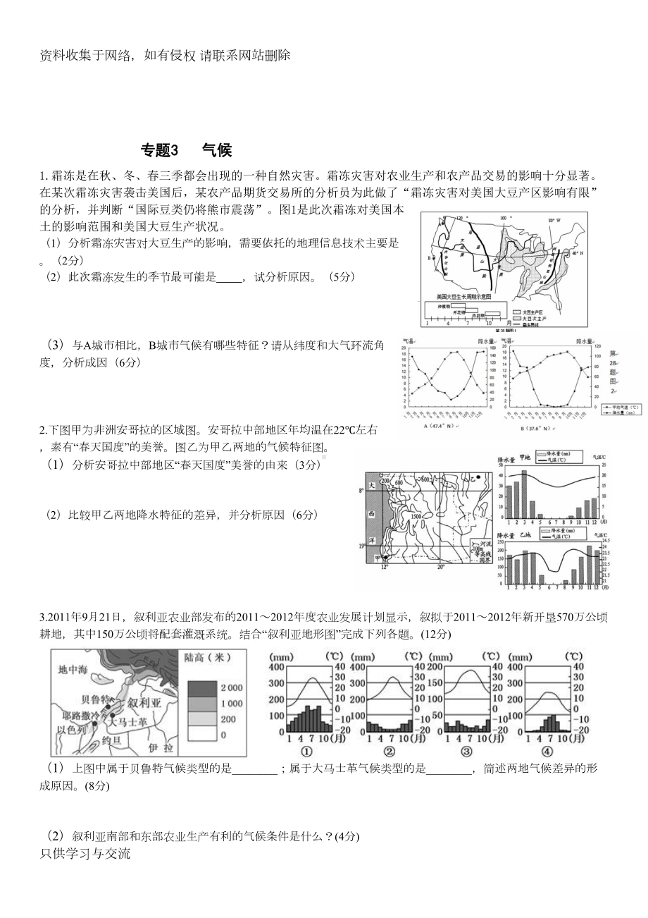 高中地理综合题专项练(DOC 12页).doc_第3页