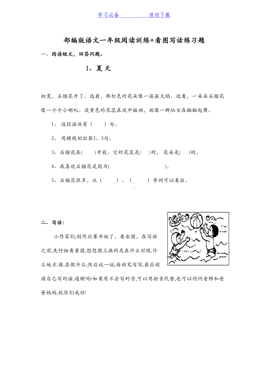 部编版语文一年级阅读训练+看图写话练习题(DOC 10页).doc_第1页