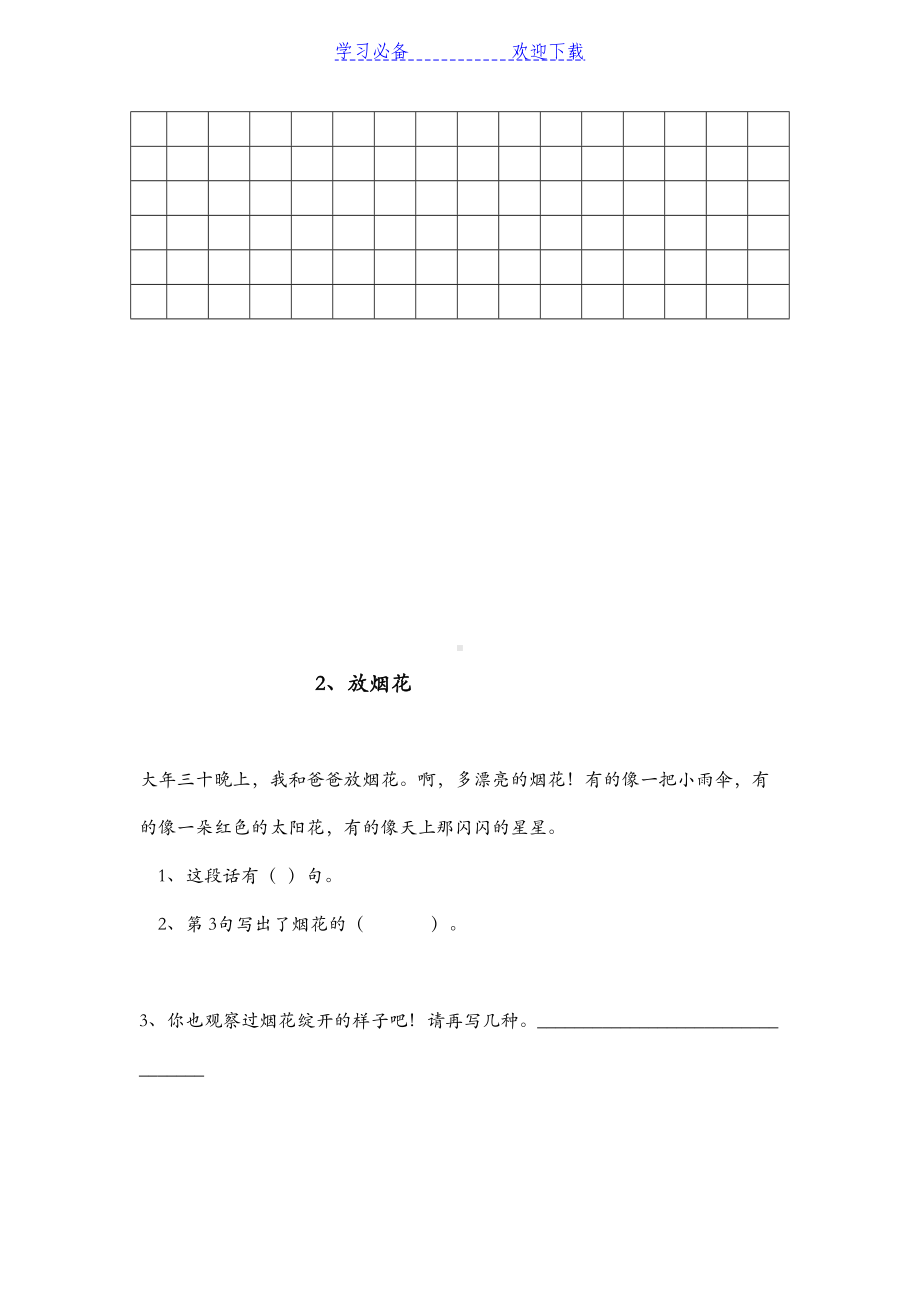 部编版语文一年级阅读训练+看图写话练习题(DOC 10页).doc_第2页